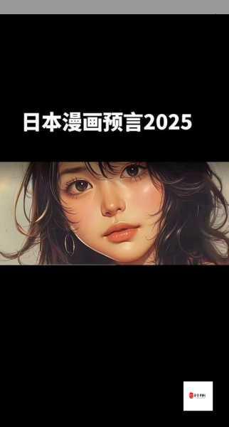 2025年，日本族群融入亚洲多元文化圈